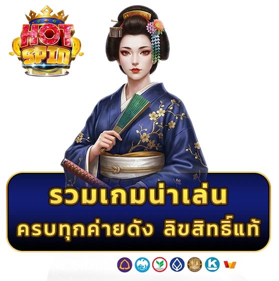 hot spin เครดิตฟรี
