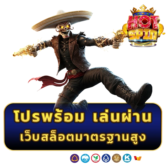 hot spin ถอนขั้นต่ำ
